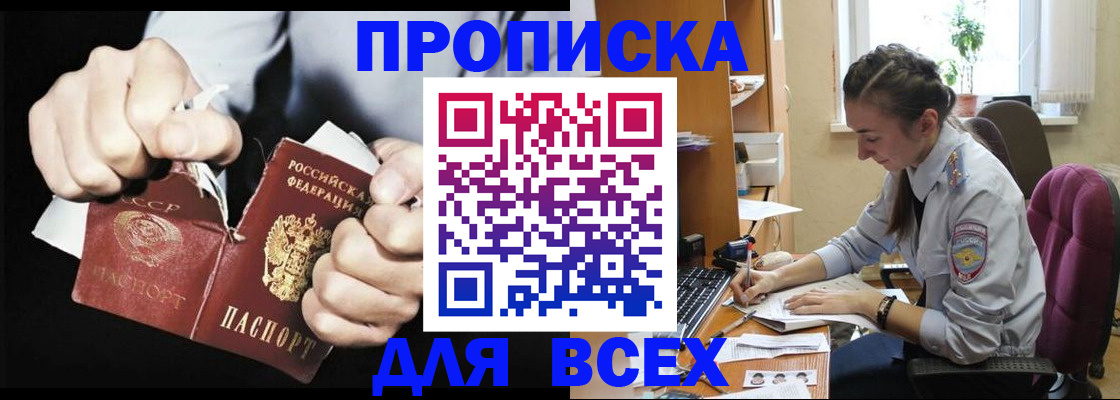 временная регистрация в квартире в Донецке