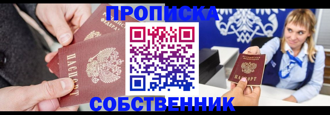 прописка законно в Донецке