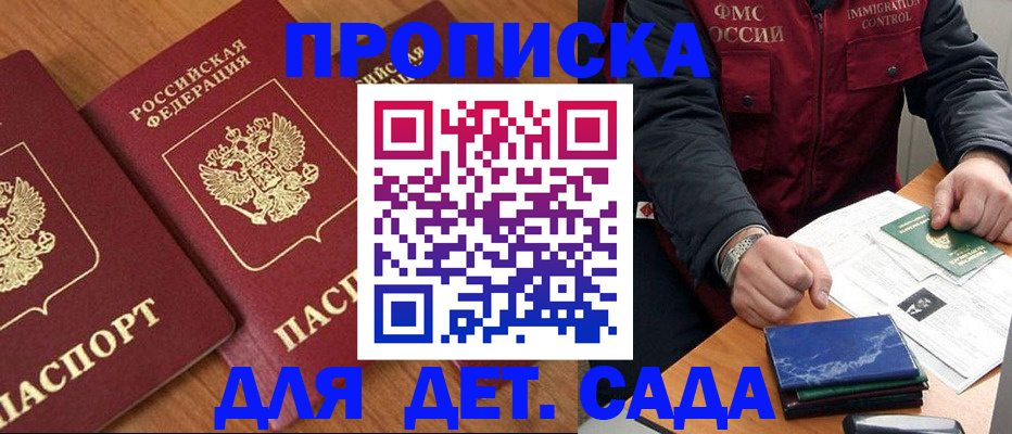 где прописаться в Донецке