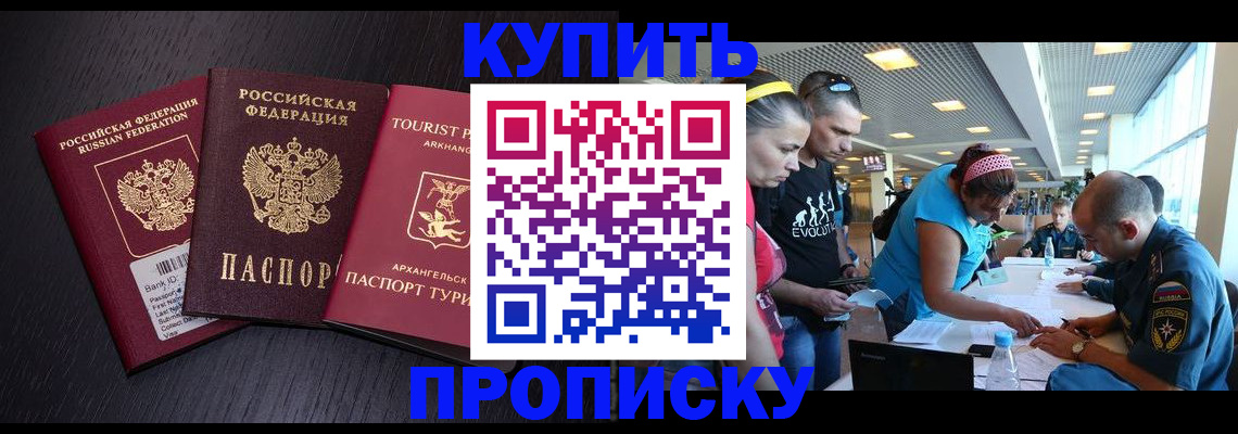 прописка штамп в Донецке