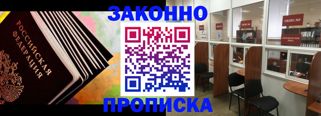 прописка для кредита в Донецке